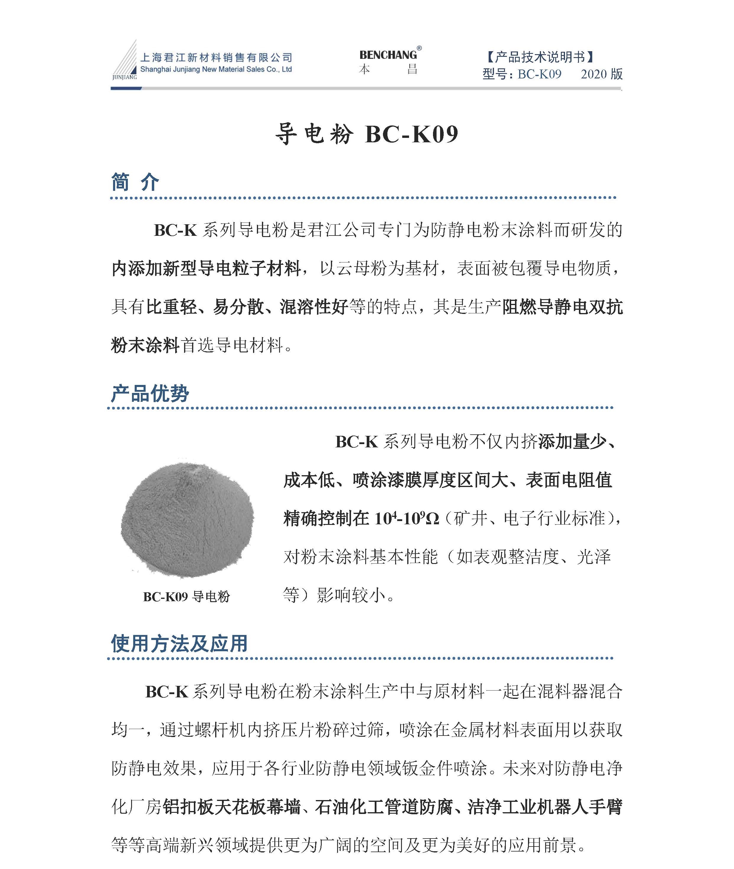 BC-K09 TDS(CN)_页面_1.jpg